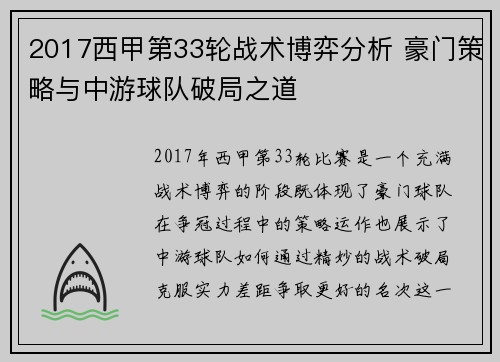 2017西甲第33轮战术博弈分析 豪门策略与中游球队破局之道