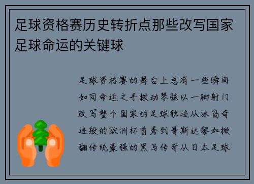 足球资格赛历史转折点那些改写国家足球命运的关键球
