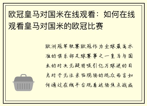 欧冠皇马对国米在线观看：如何在线观看皇马对国米的欧冠比赛
